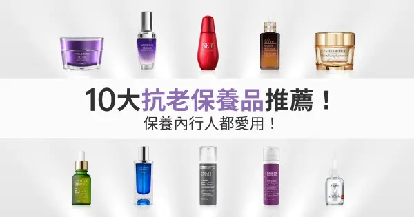【2023最新】十大撫平細紋保養品推薦！