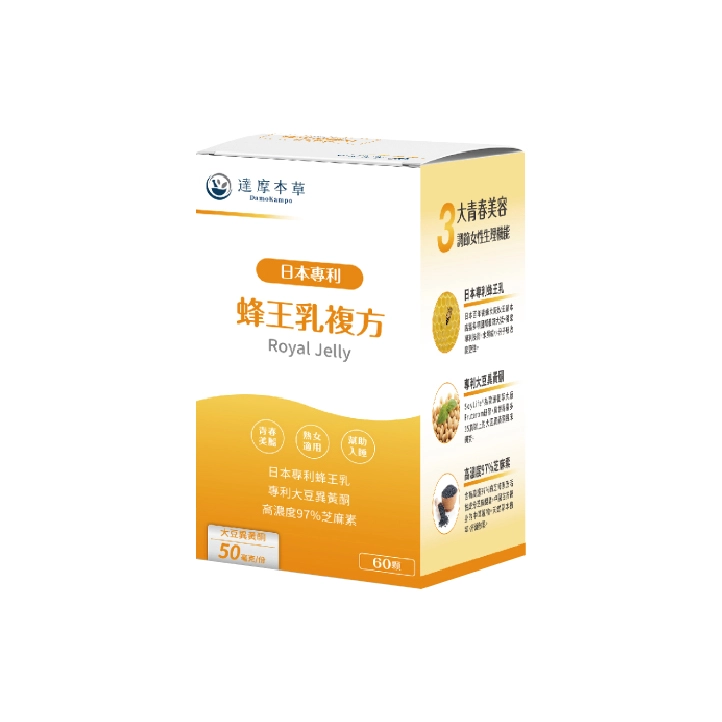 【達摩本草】蜂王乳複方