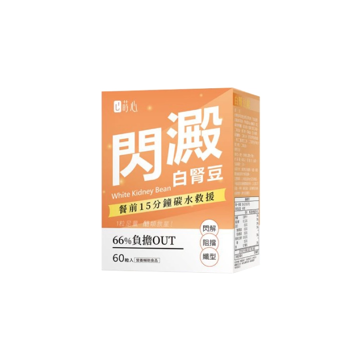 【蒔心】白腎豆錠